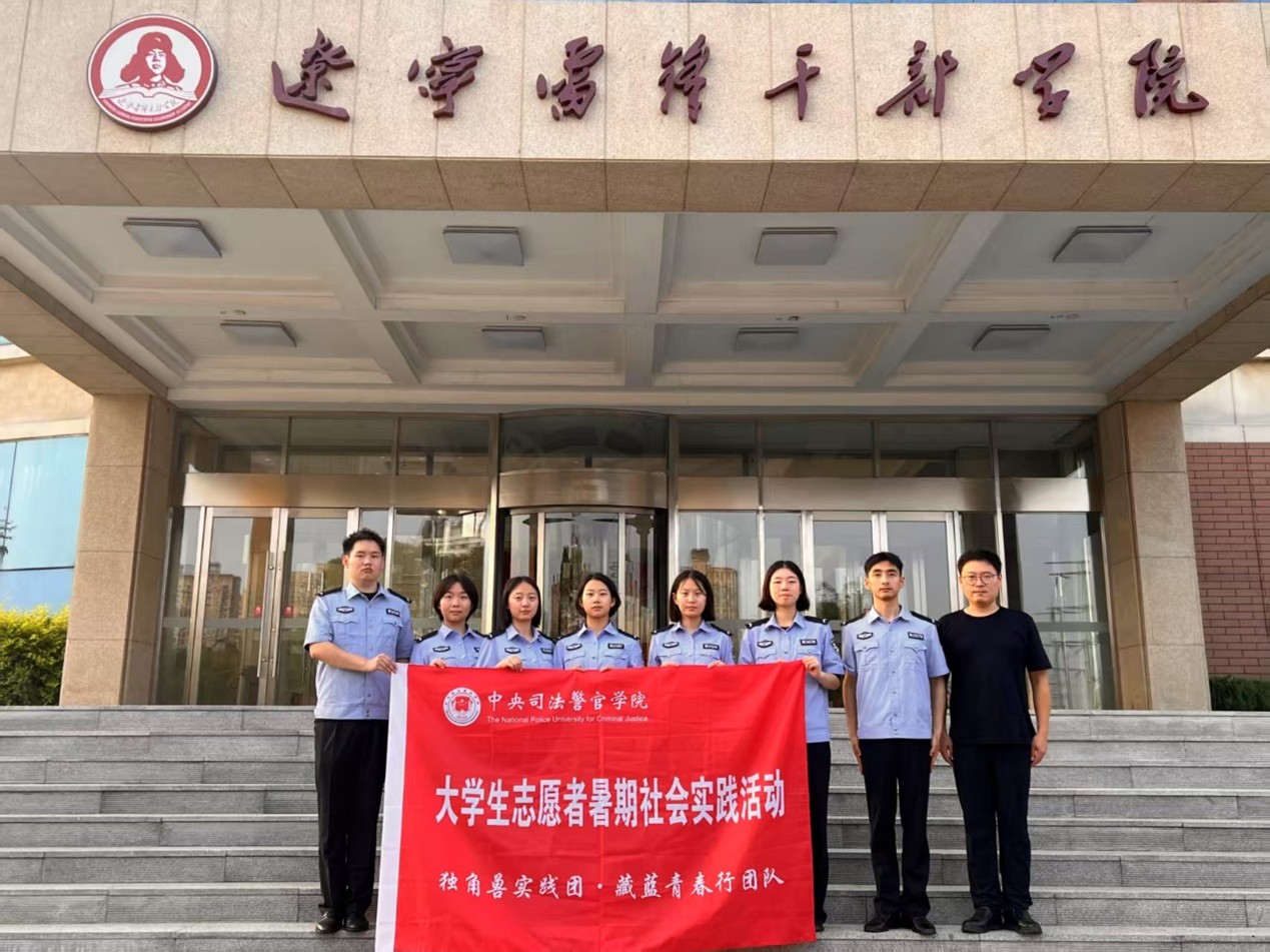 圖為獨角獸實踐團到達遼寧雷鋒干部學院。供圖 傅思錦